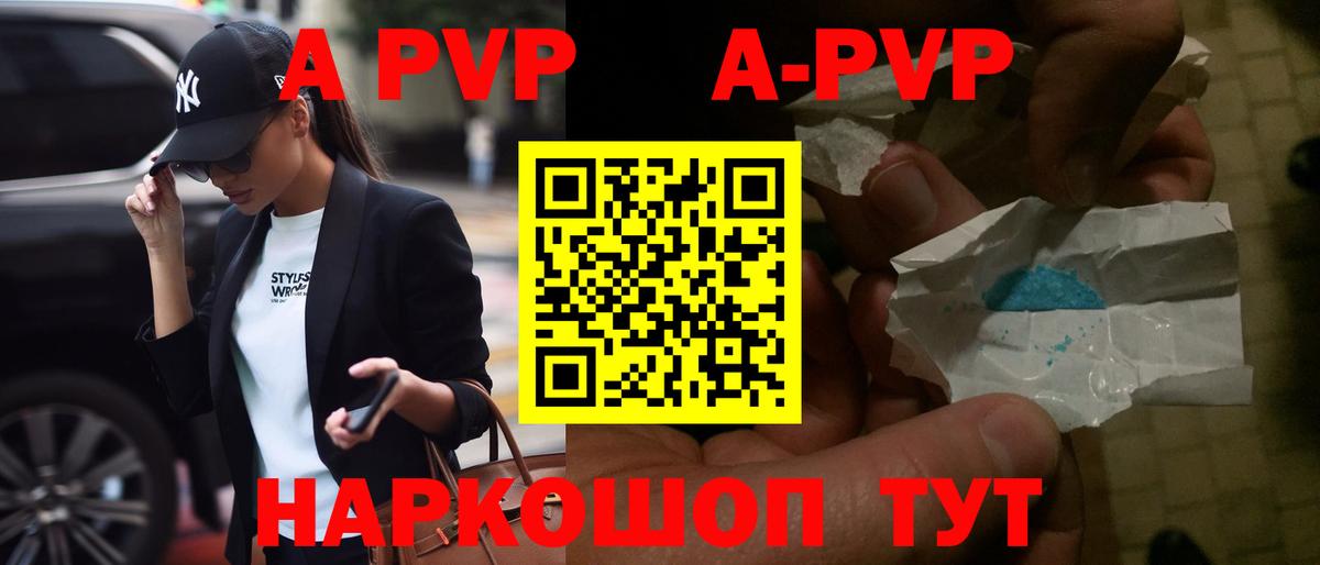 A-PVP кристаллы  Вход с VPN  A PVP крисы CK  Сургут  A-PVP Crystall 