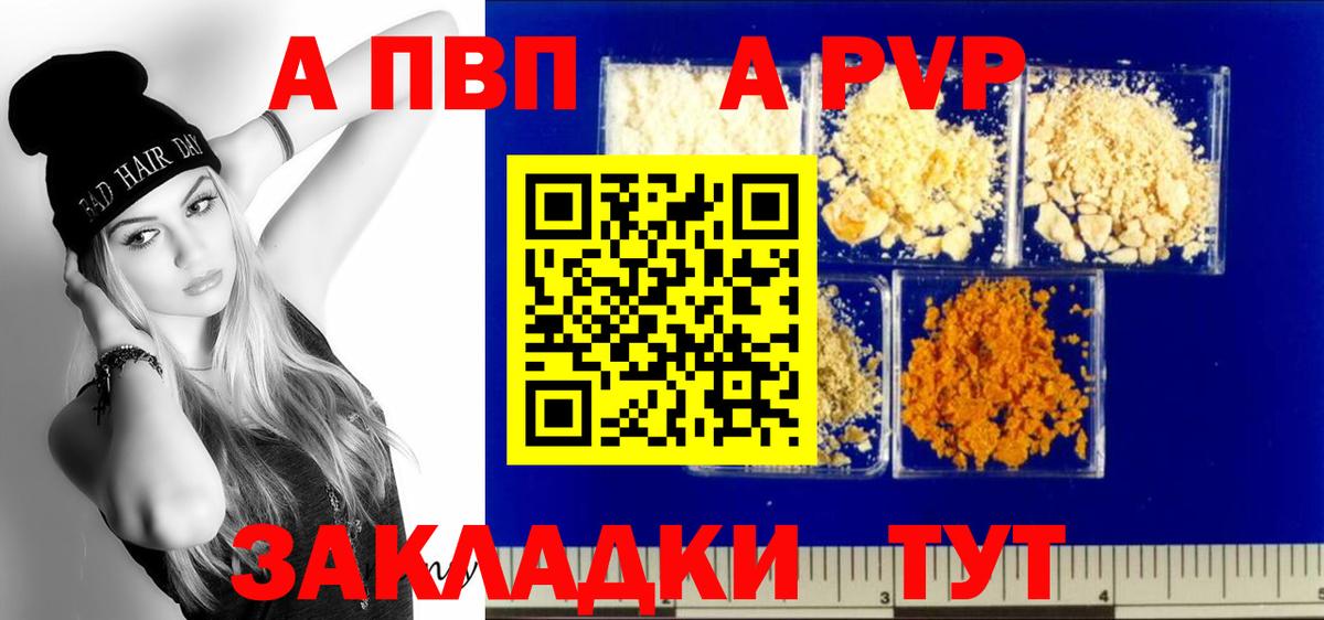 Alpha PVP кристаллы Сургут