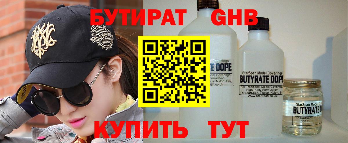 Бутират 99% Сургут