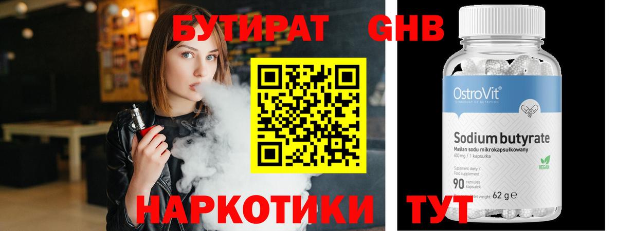 Бутират  БУТИРАТ бутик  Вход с VPN  Сургут 