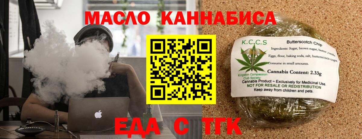 Еда ТГК марихуана  Вход с VPN  Сургут 