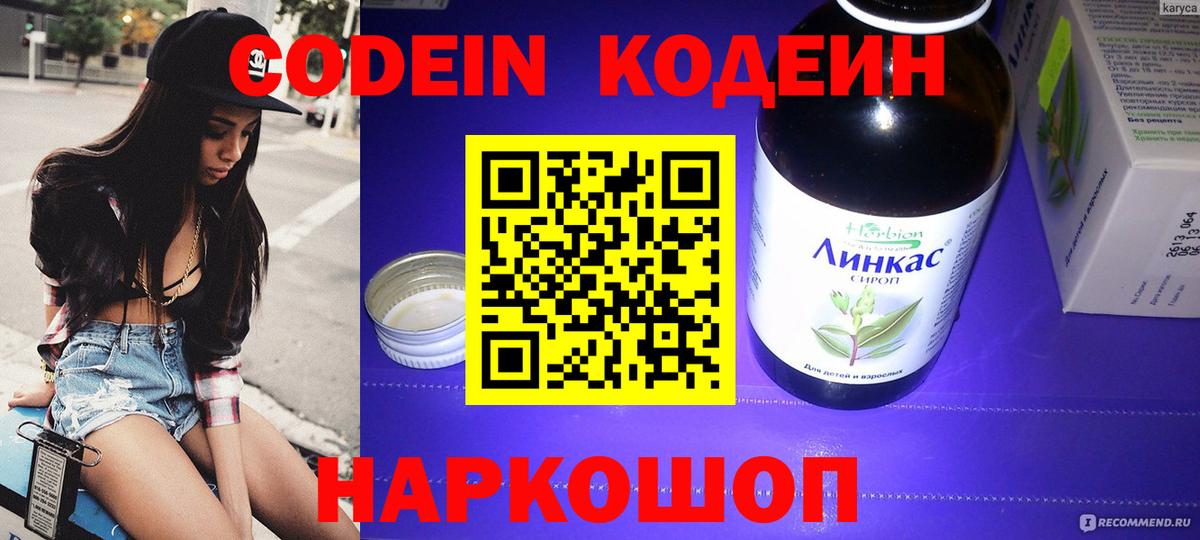 Codein напиток Lean (лин)  Вход с VPN  Кодеиновый сироп Lean напиток Lean (лин)  Сургут 