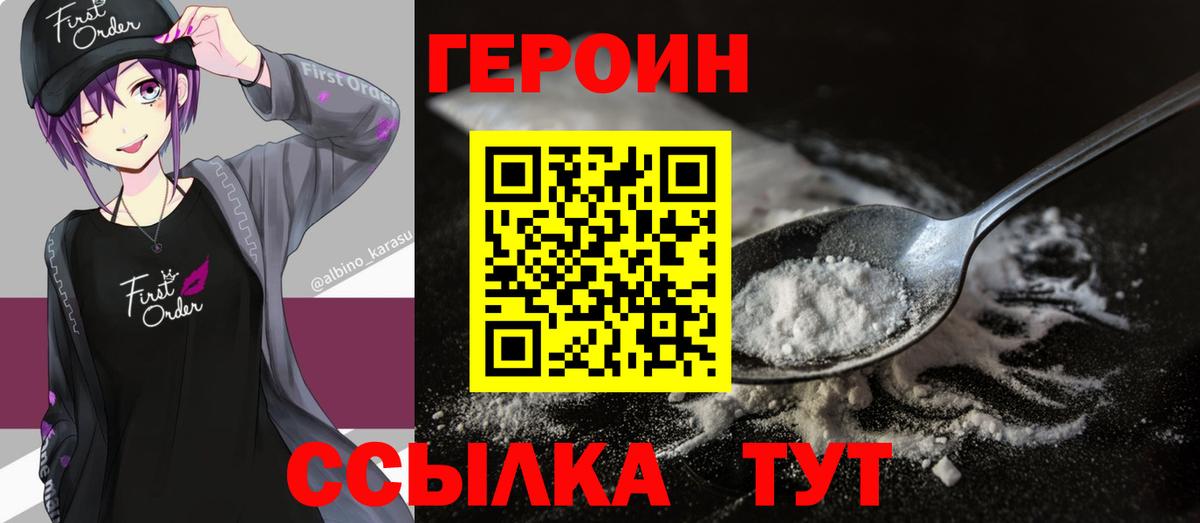 Героин белый Сургут