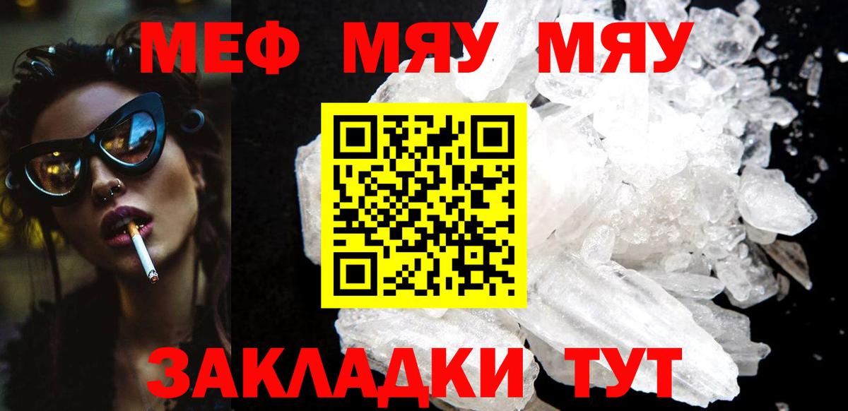 Мефедрон кристаллы Сургут