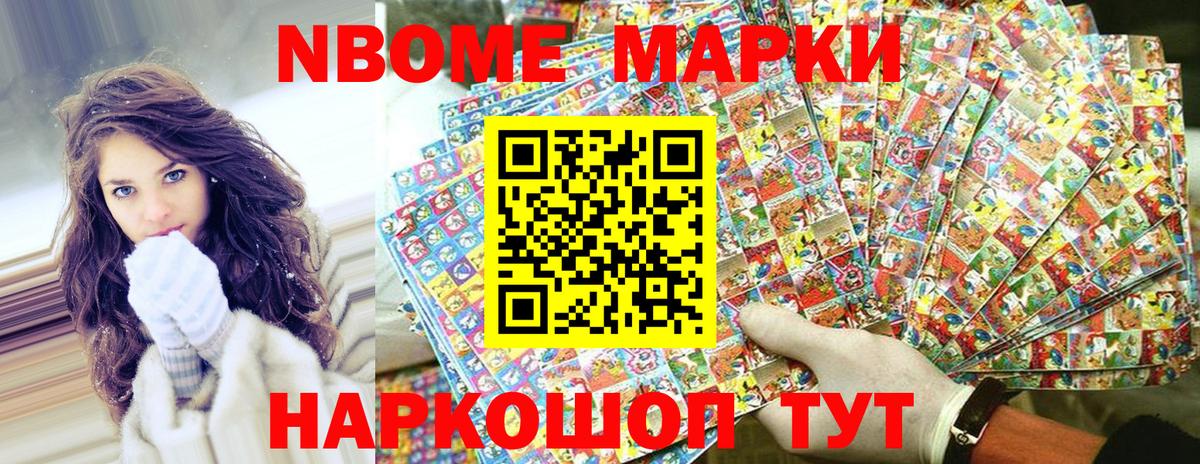 Марки N-bome  Вход с VPN  Сургут  купить  сайты  Марки 25I-NBOMe 1,8мг 